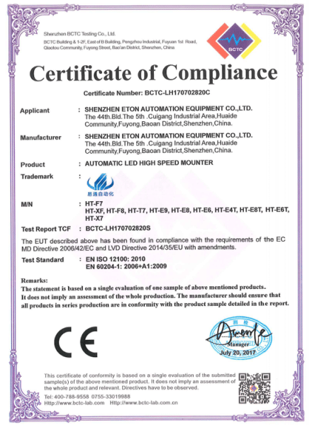 易通贴片机F7认证证书