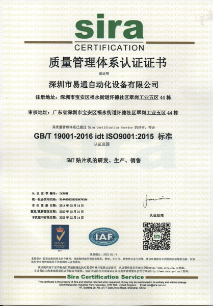 smt贴片机质量管理体系认证证书